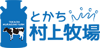 とかち村上牧場